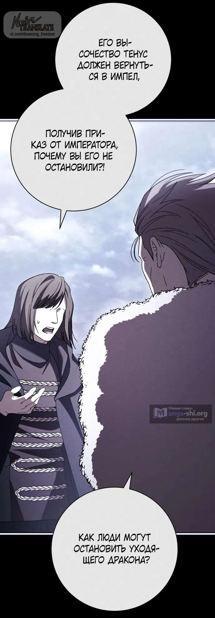 Страница 28 главы 54 манги Черная цепь / Black Chains