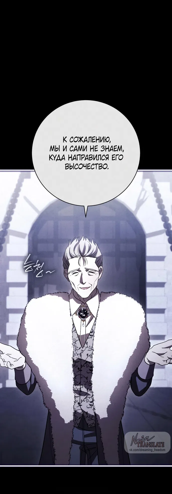 Страница 29 главы 54 манги Черная цепь / Black Chains