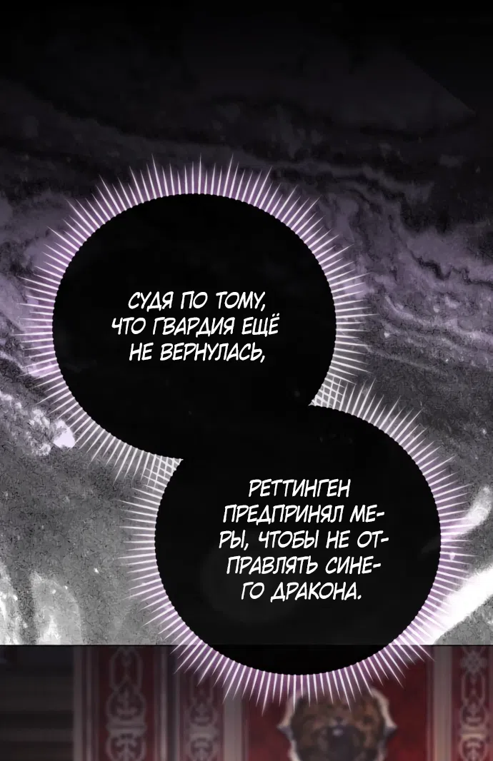Страница 30 главы 54 манги Черная цепь / Black Chains
