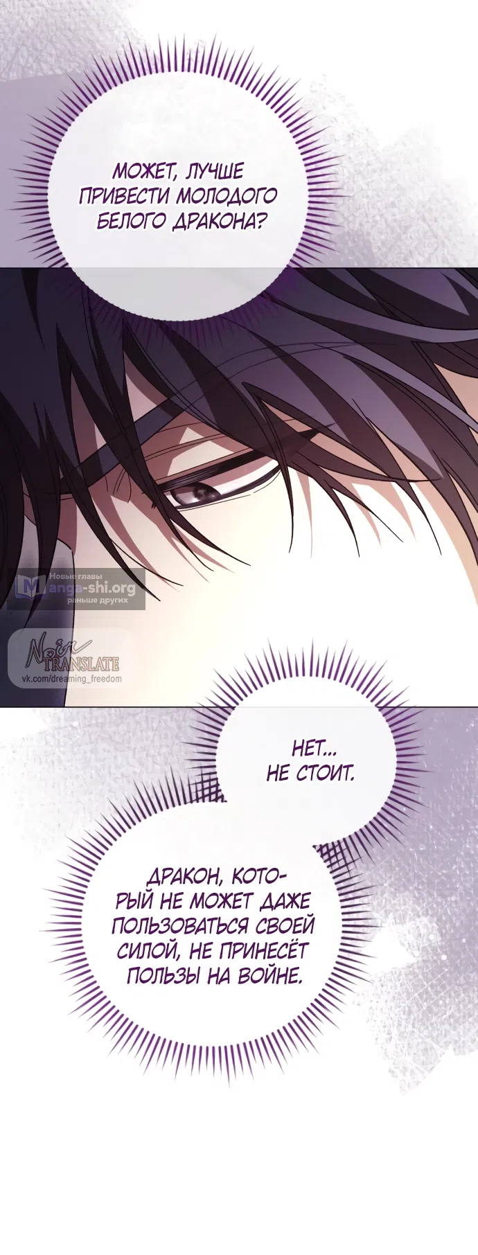 Страница 32 главы 54 манги Черная цепь / Black Chains