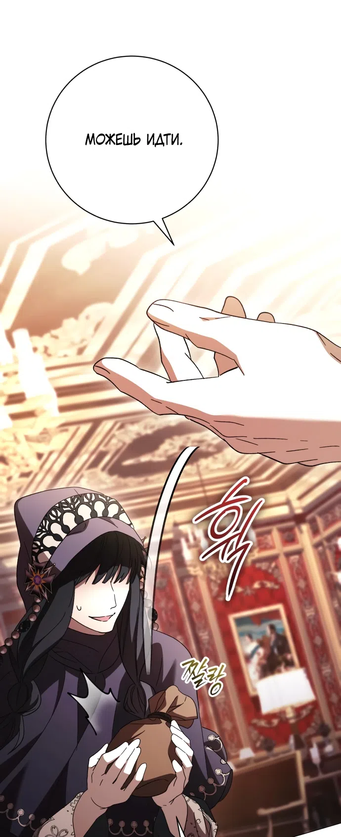 Страница 33 главы 54 манги Черная цепь / Black Chains