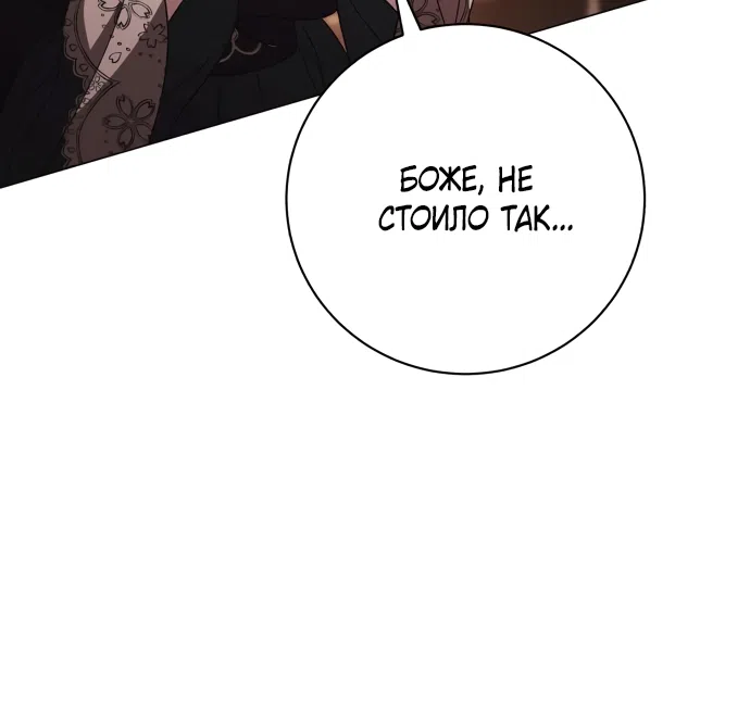 Страница 34 главы 54 манги Черная цепь / Black Chains