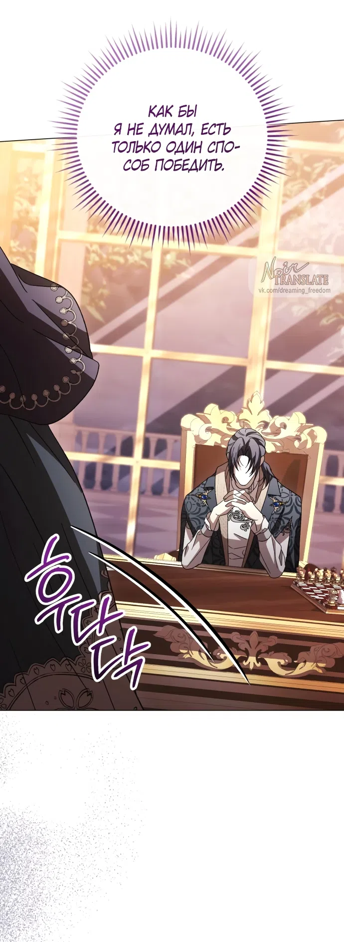 Страница 35 главы 54 манги Черная цепь / Black Chains