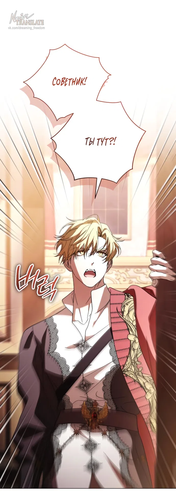 Страница 38 главы 54 манги Черная цепь / Black Chains