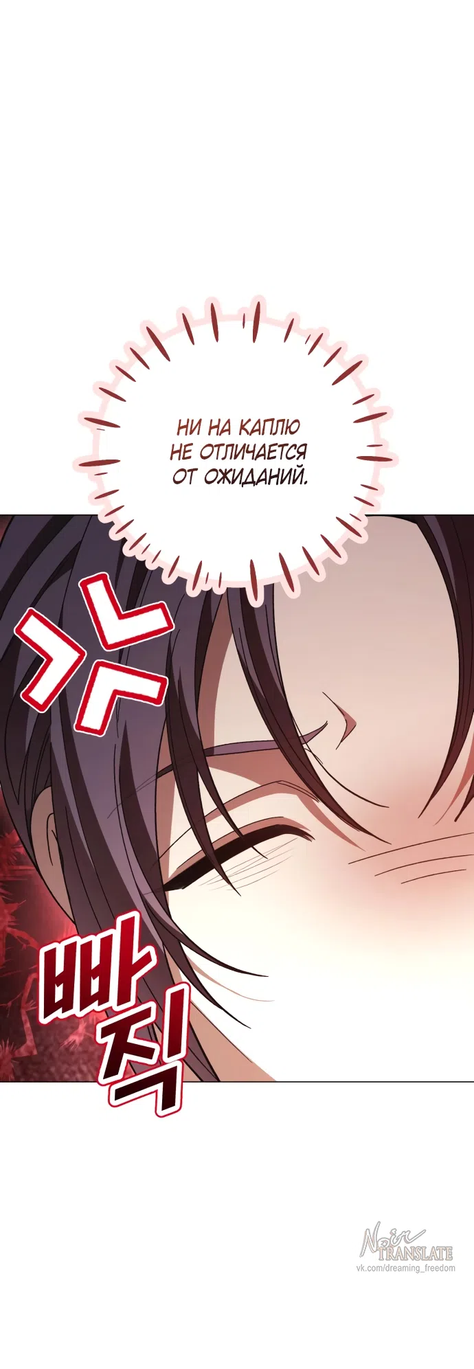 Страница 39 главы 54 манги Черная цепь / Black Chains