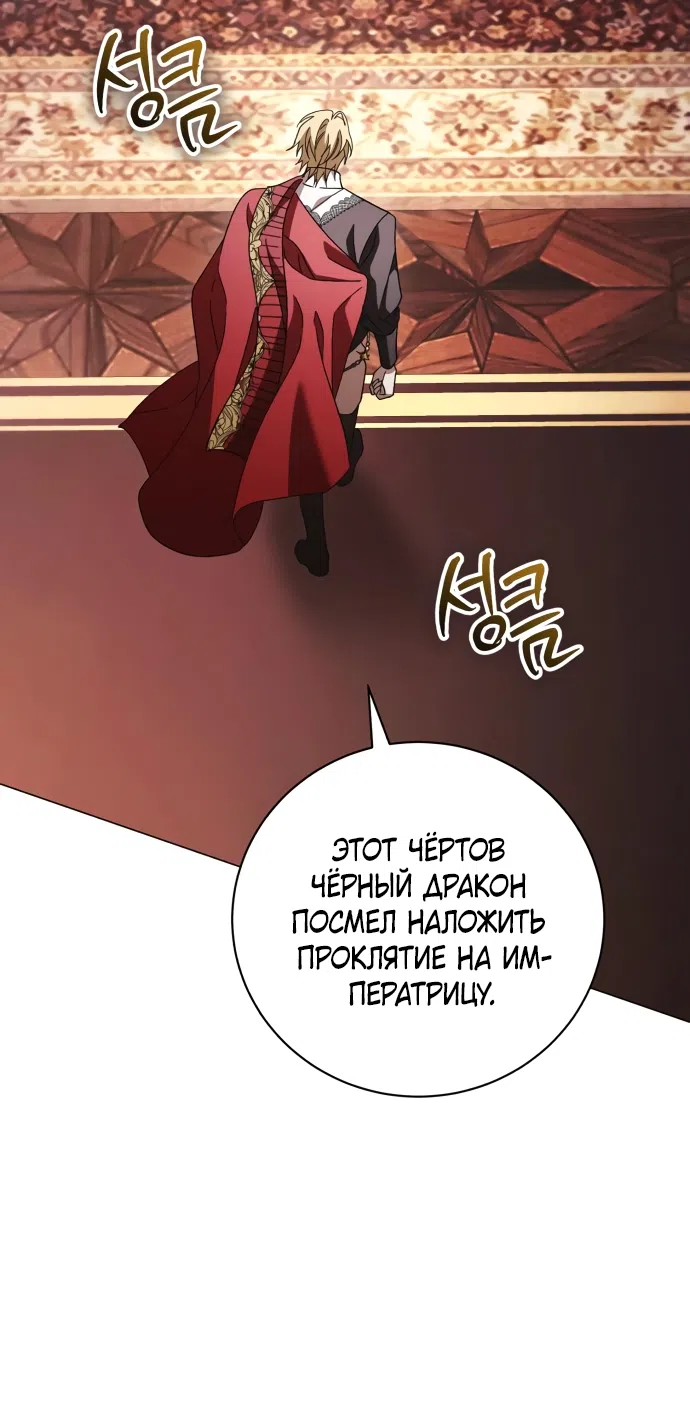 Страница 41 главы 54 манги Черная цепь / Black Chains