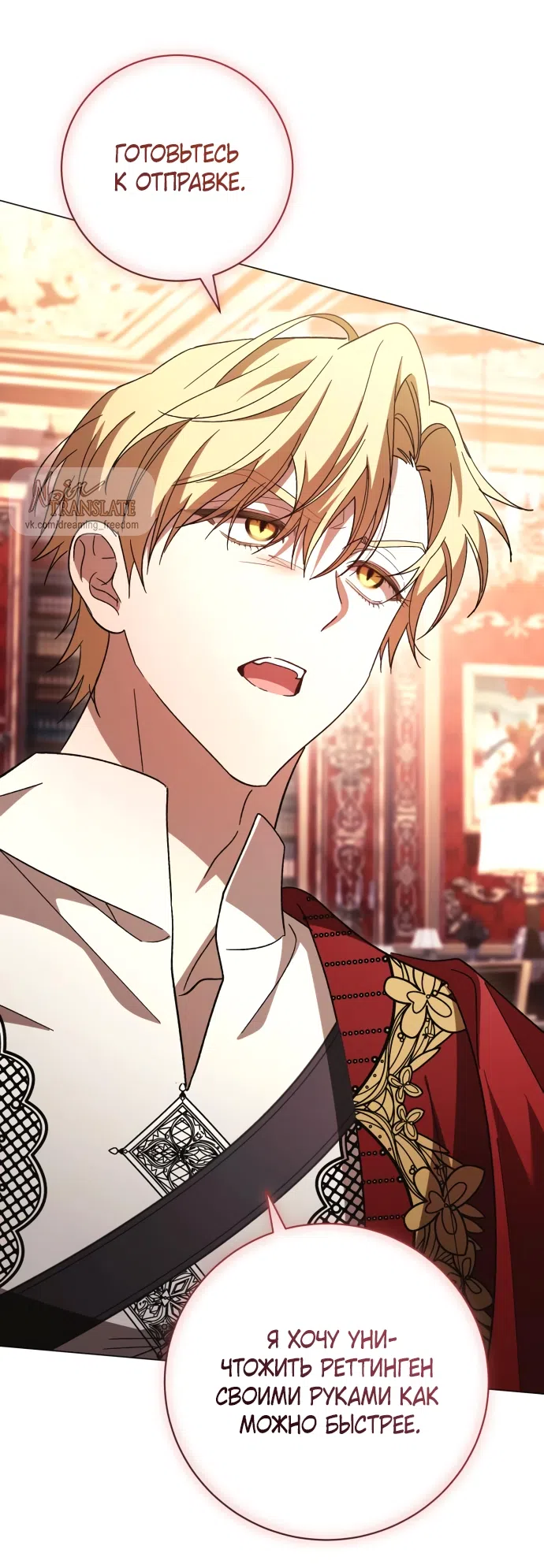 Страница 42 главы 54 манги Черная цепь / Black Chains