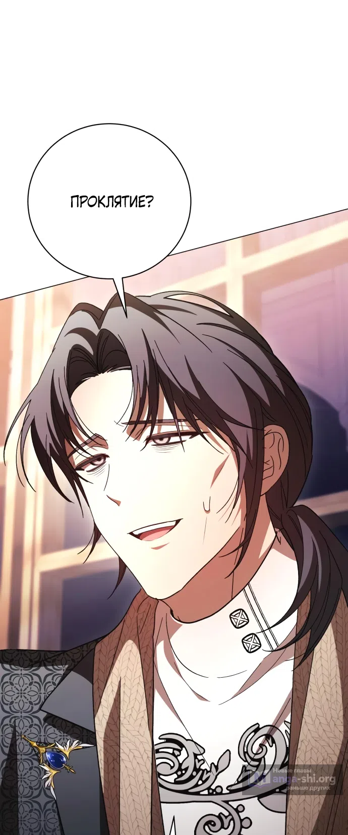 Страница 43 главы 54 манги Черная цепь / Black Chains