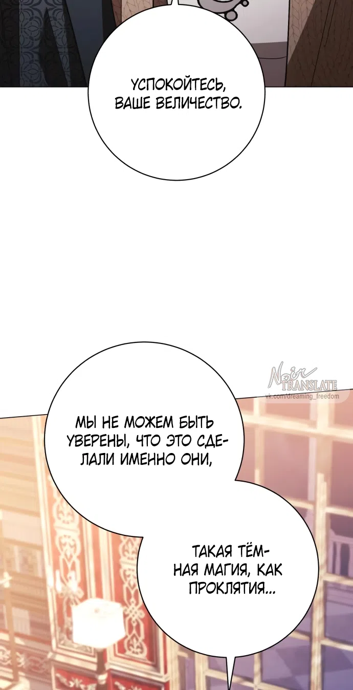 Страница 44 главы 54 манги Черная цепь / Black Chains