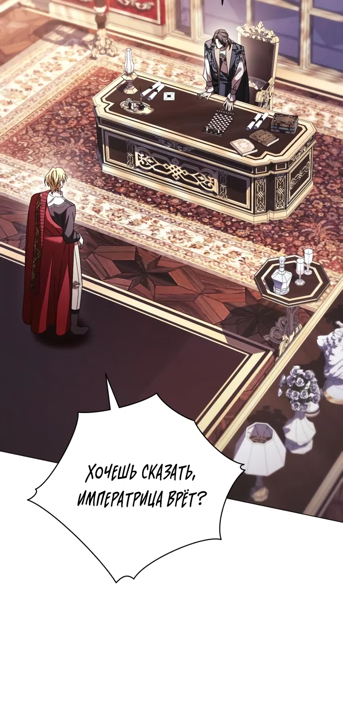 Страница 45 главы 54 манги Черная цепь / Black Chains