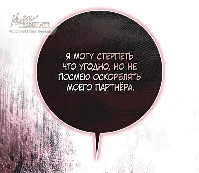 Страница 46 главы 54 манги Черная цепь / Black Chains