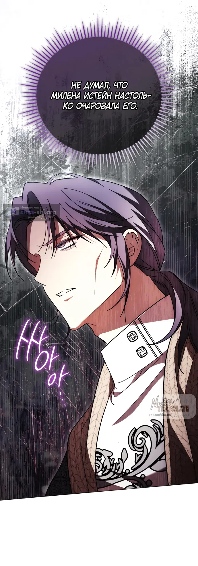 Страница 48 главы 54 манги Черная цепь / Black Chains