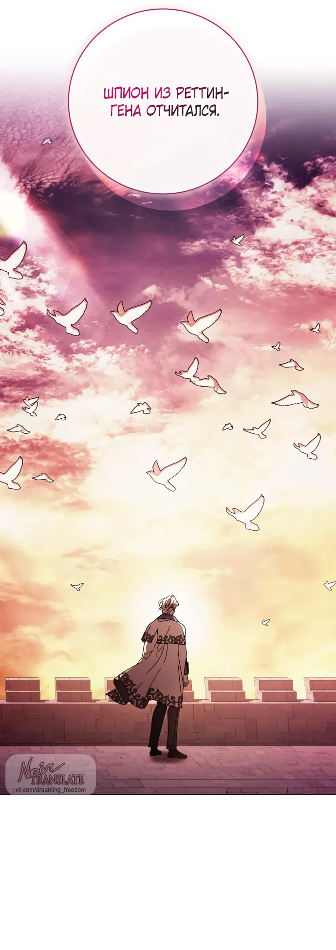 Страница 50 главы 54 манги Черная цепь / Black Chains