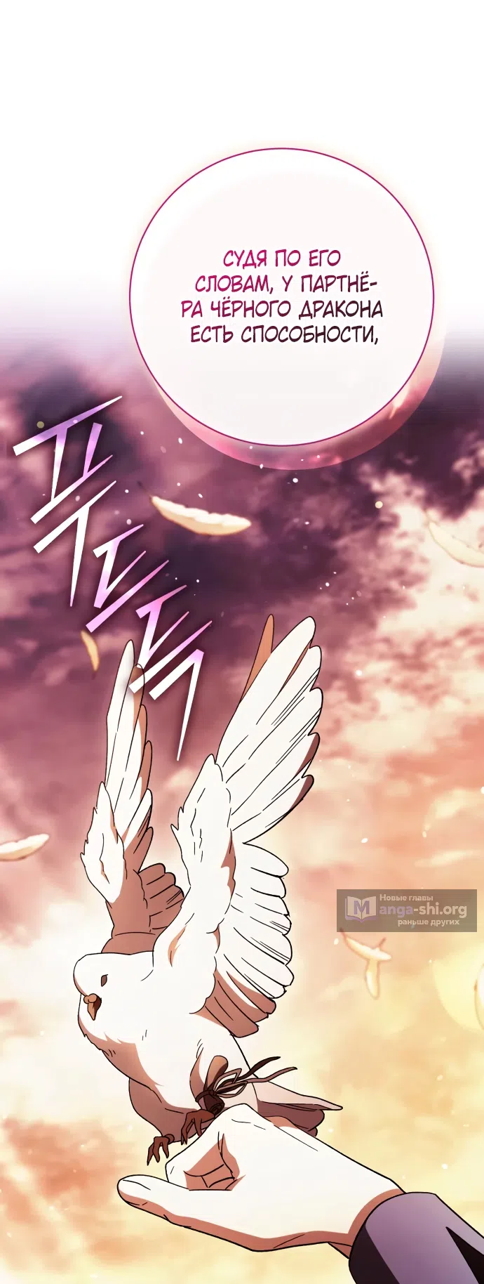 Страница 51 главы 54 манги Черная цепь / Black Chains