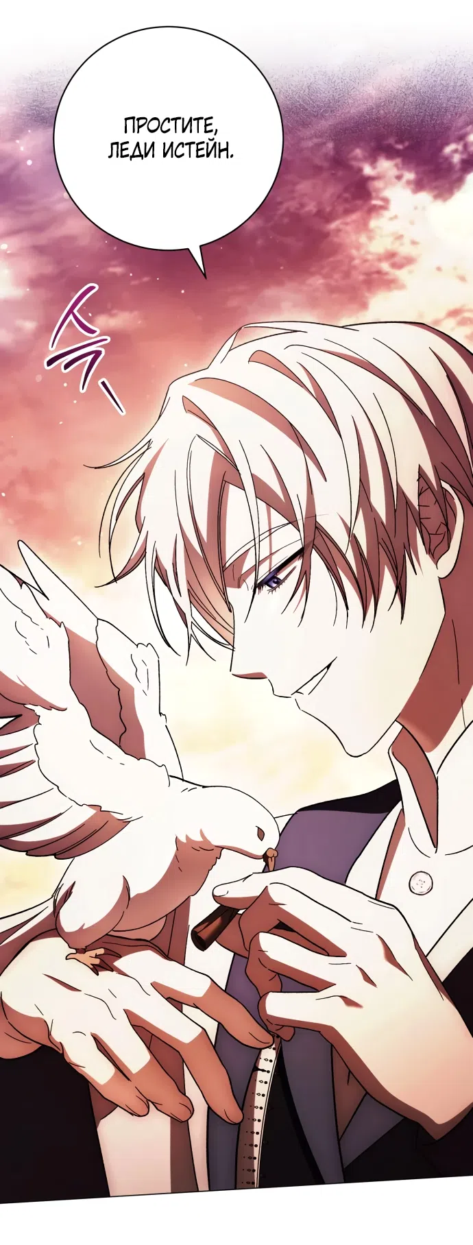 Страница 54 главы 54 манги Черная цепь / Black Chains