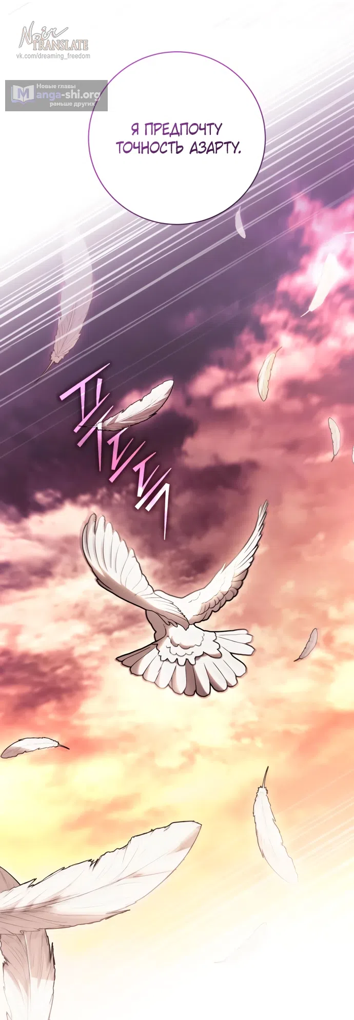 Страница 56 главы 54 манги Черная цепь / Black Chains