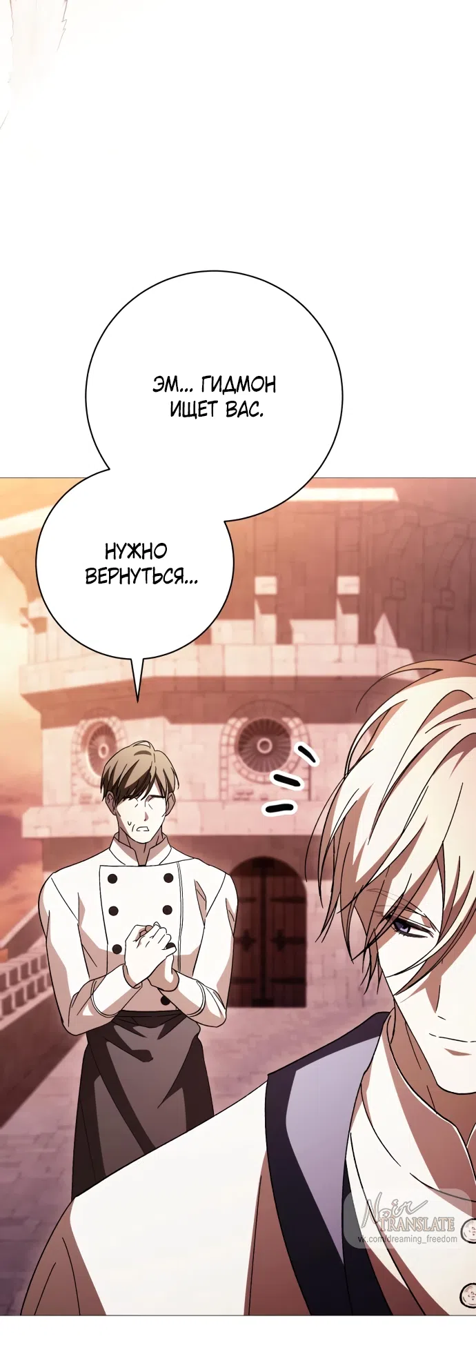 Страница 57 главы 54 манги Черная цепь / Black Chains