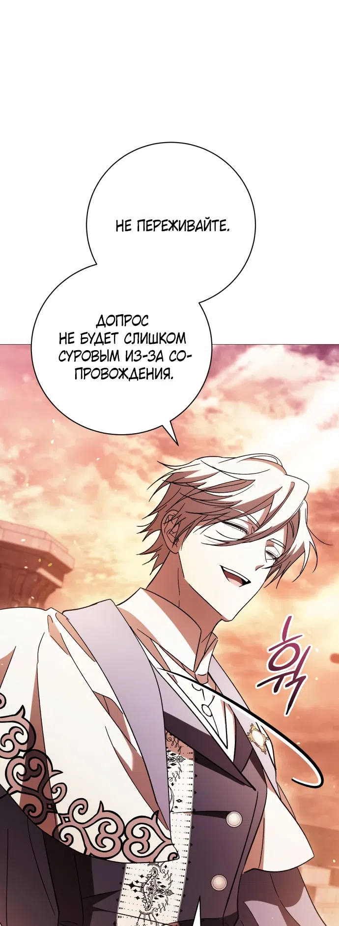 Страница 58 главы 54 манги Черная цепь / Black Chains