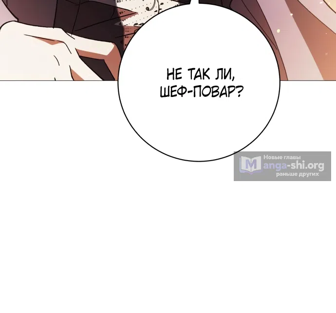 Страница 59 главы 54 манги Черная цепь / Black Chains