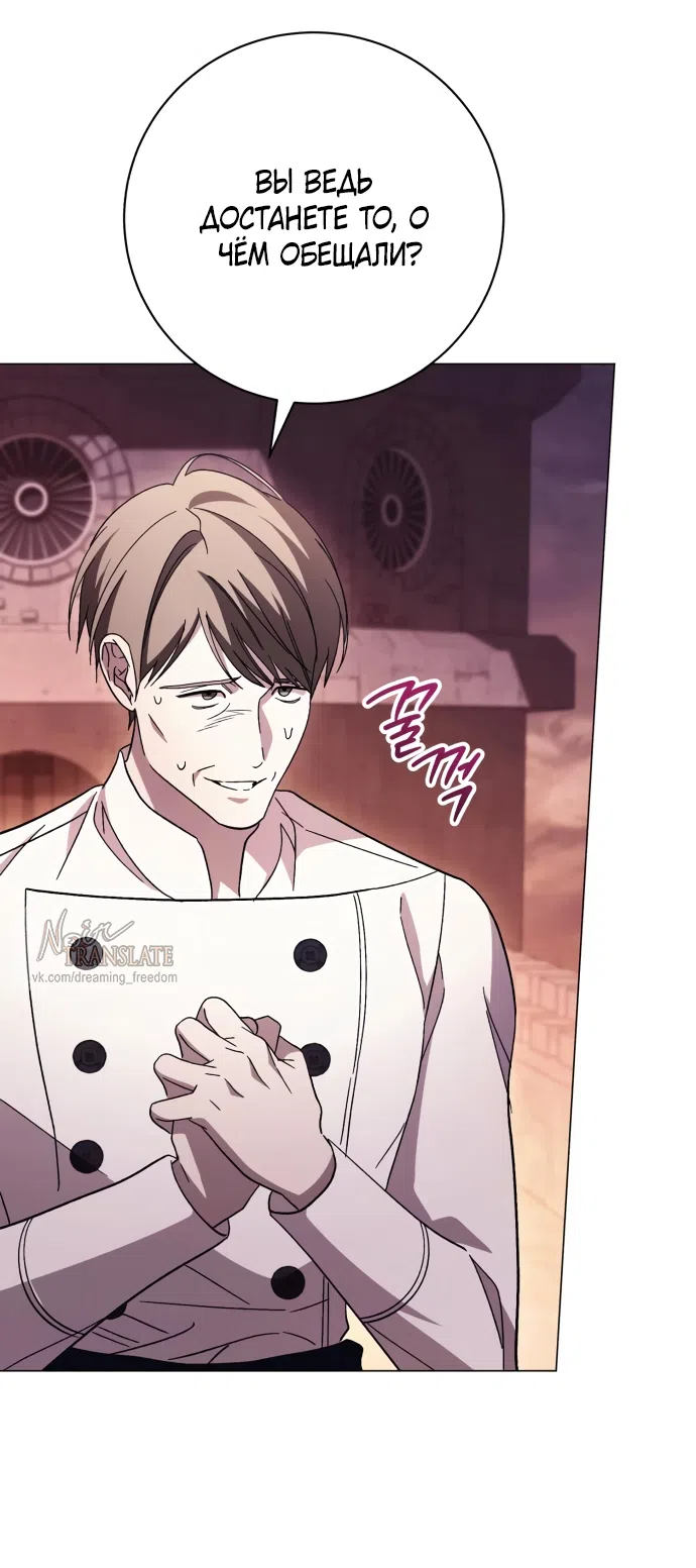 Страница 60 главы 54 манги Черная цепь / Black Chains