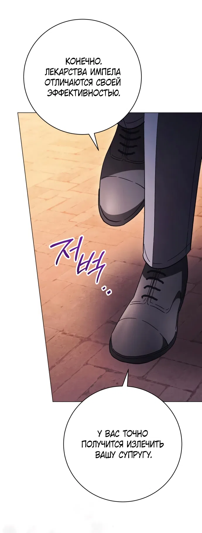 Страница 61 главы 54 манги Черная цепь / Black Chains