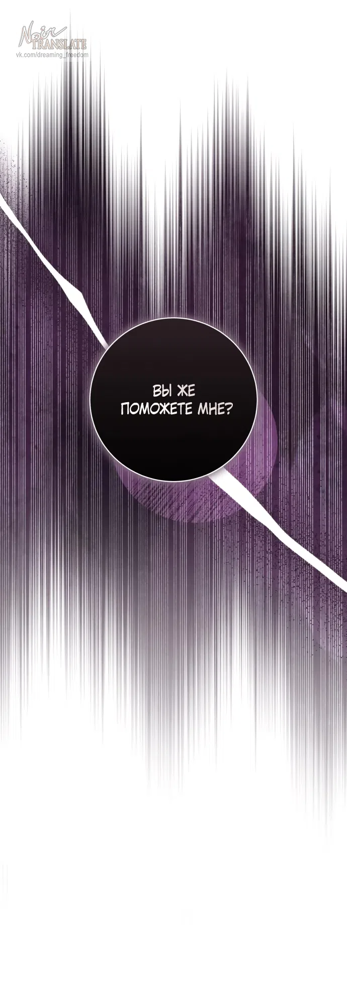 Страница 64 главы 54 манги Черная цепь / Black Chains