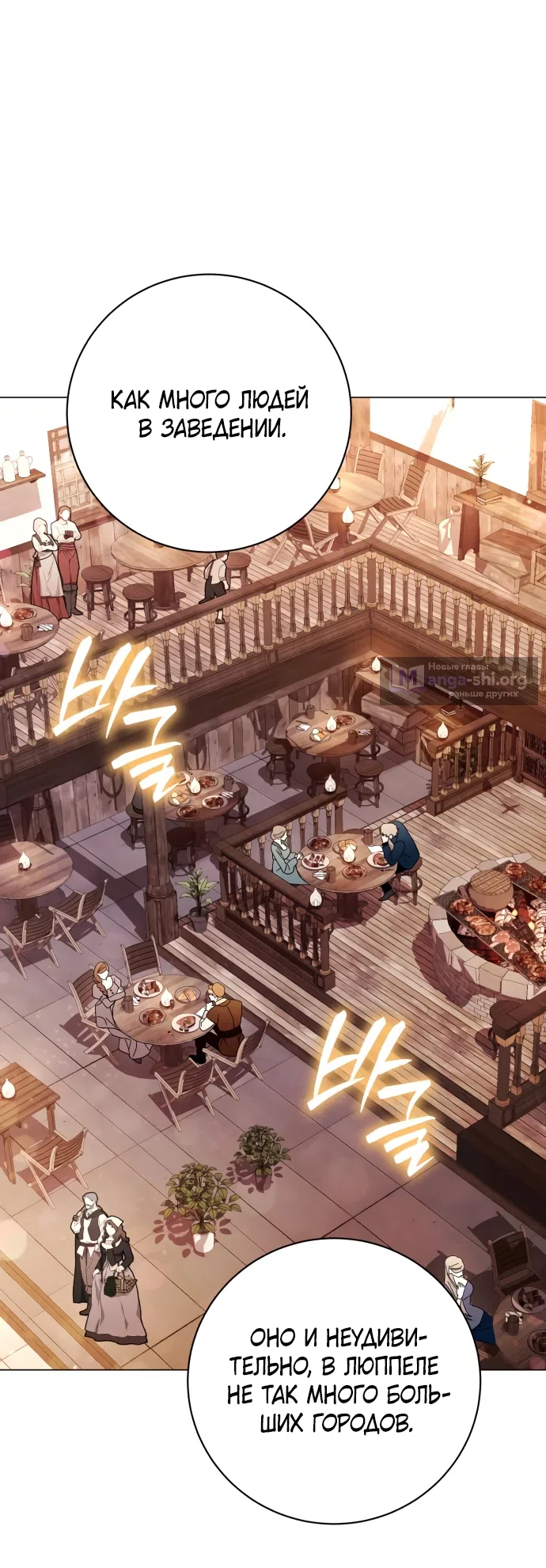 Страница 66 главы 54 манги Черная цепь / Black Chains