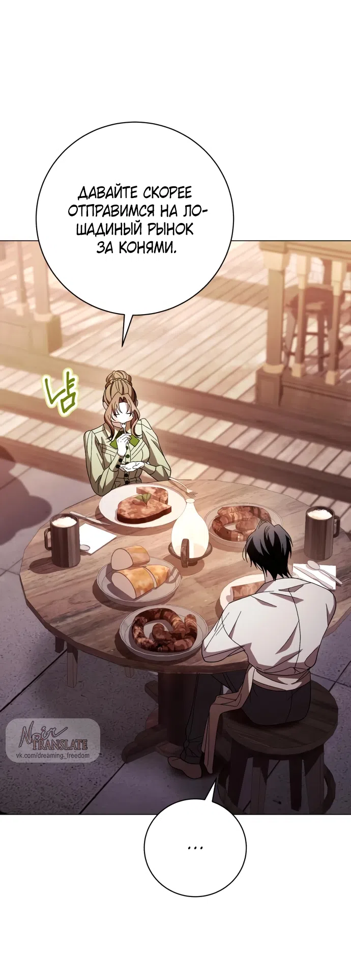 Страница 67 главы 54 манги Черная цепь / Black Chains