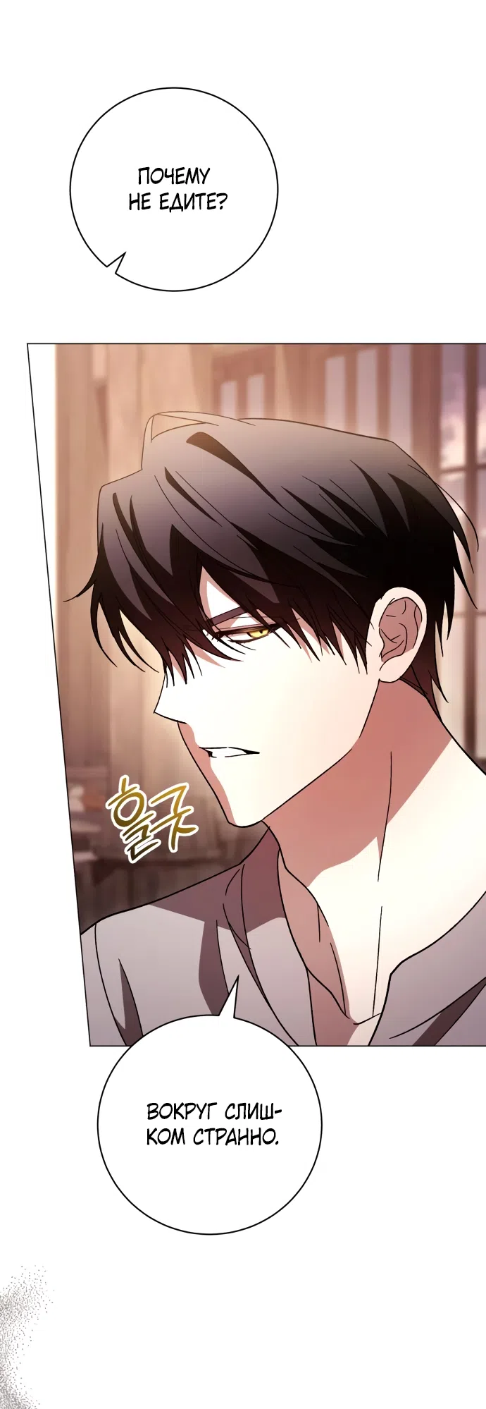 Страница 68 главы 54 манги Черная цепь / Black Chains