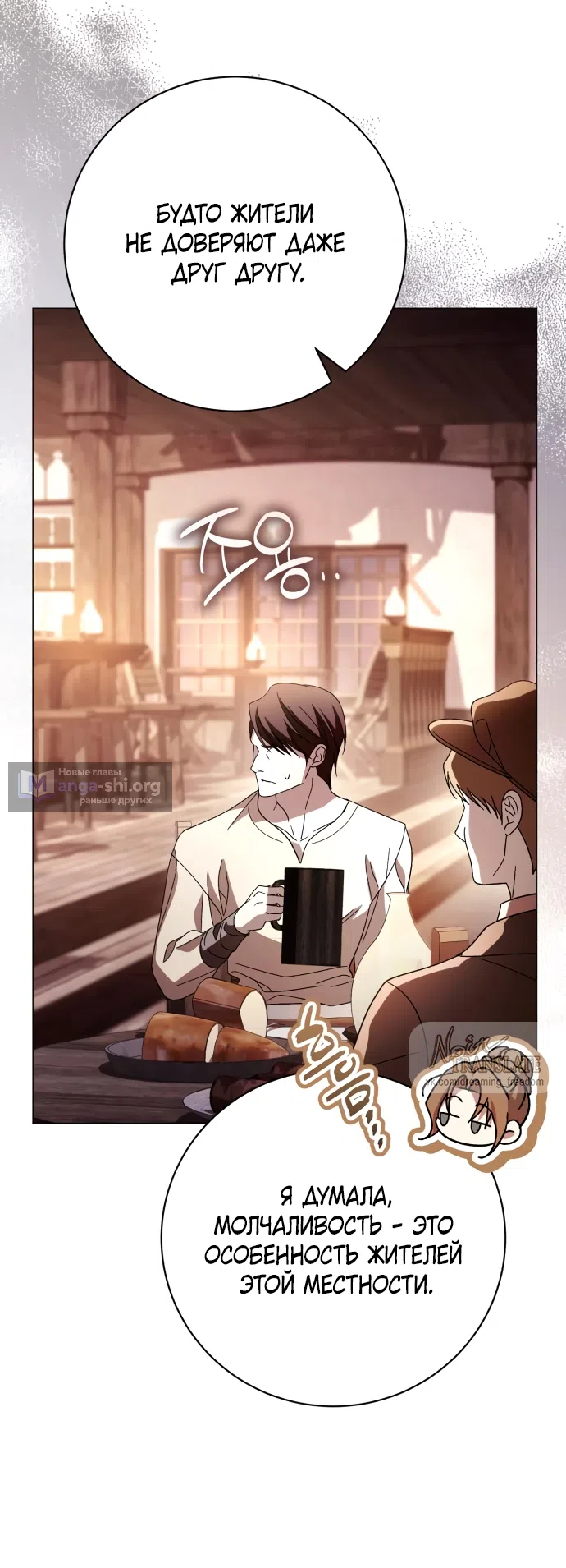 Страница 69 главы 54 манги Черная цепь / Black Chains