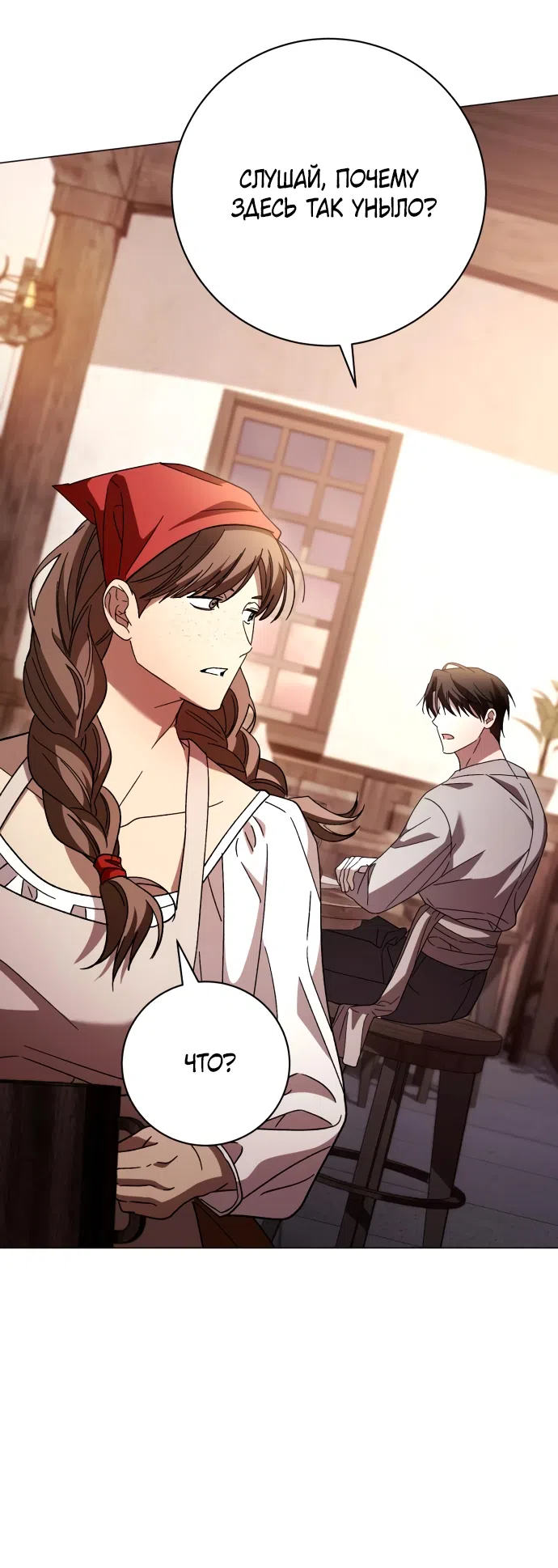 Страница 70 главы 54 манги Черная цепь / Black Chains
