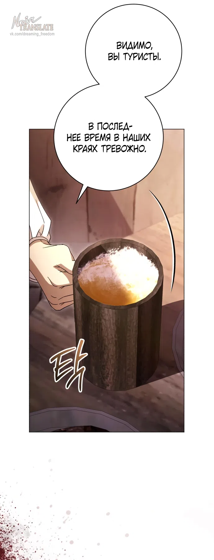 Страница 71 главы 54 манги Черная цепь / Black Chains
