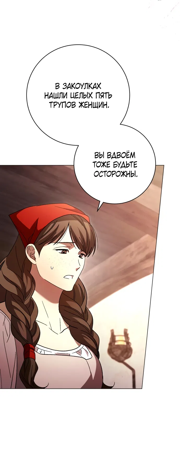 Страница 73 главы 54 манги Черная цепь / Black Chains