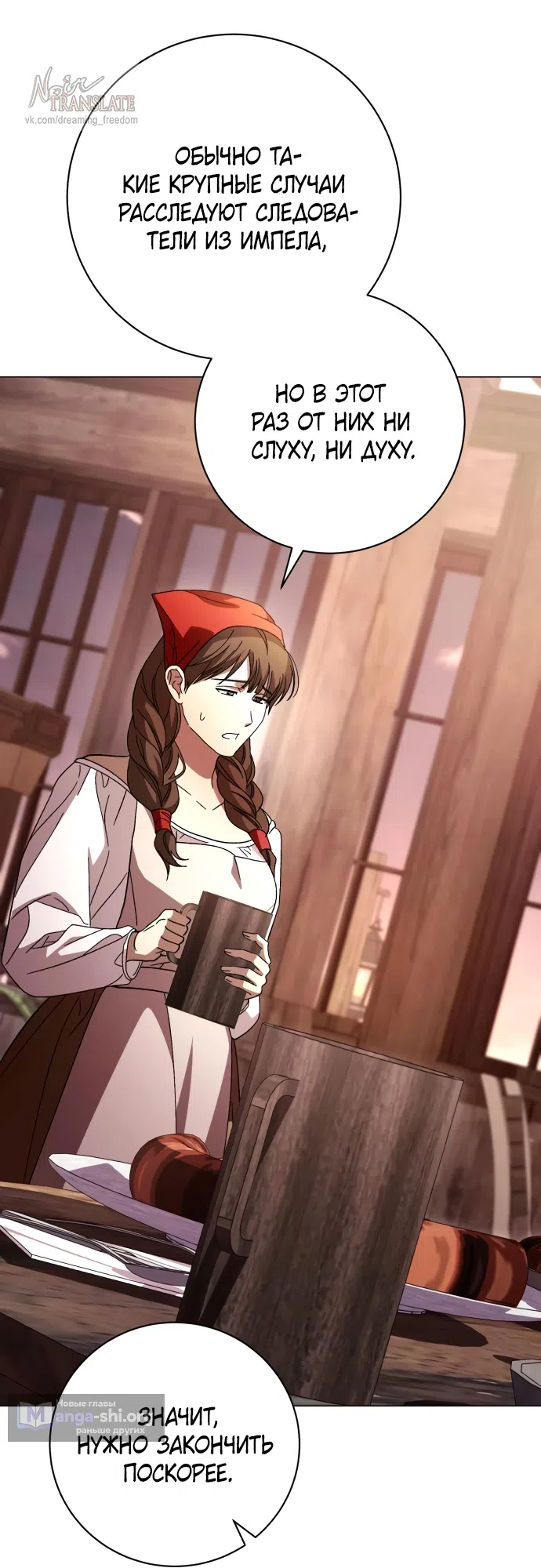 Страница 75 главы 54 манги Черная цепь / Black Chains