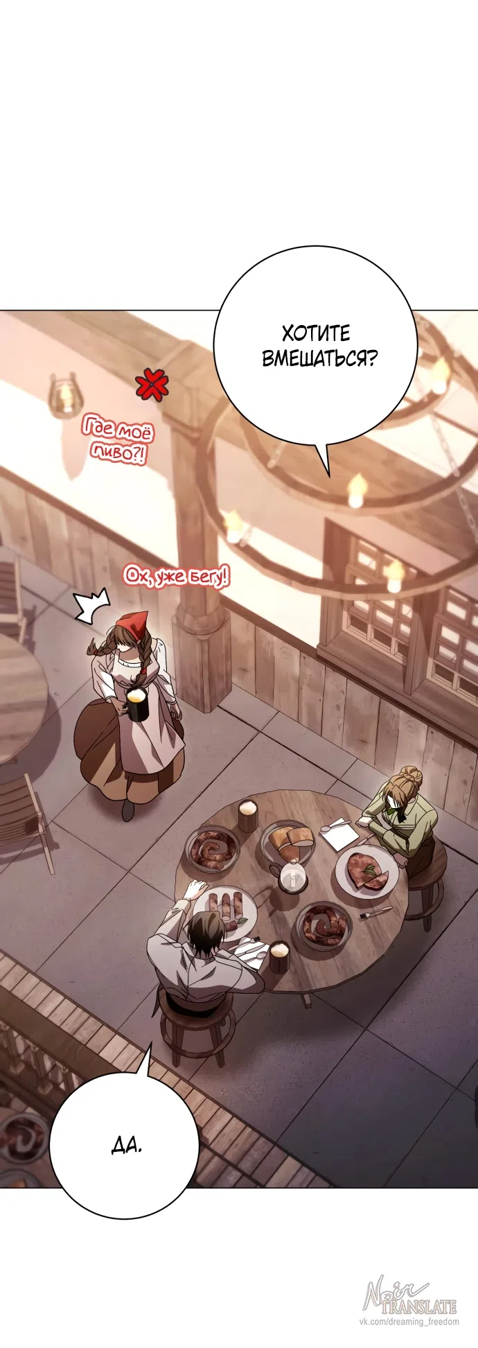 Страница 76 главы 54 манги Черная цепь / Black Chains