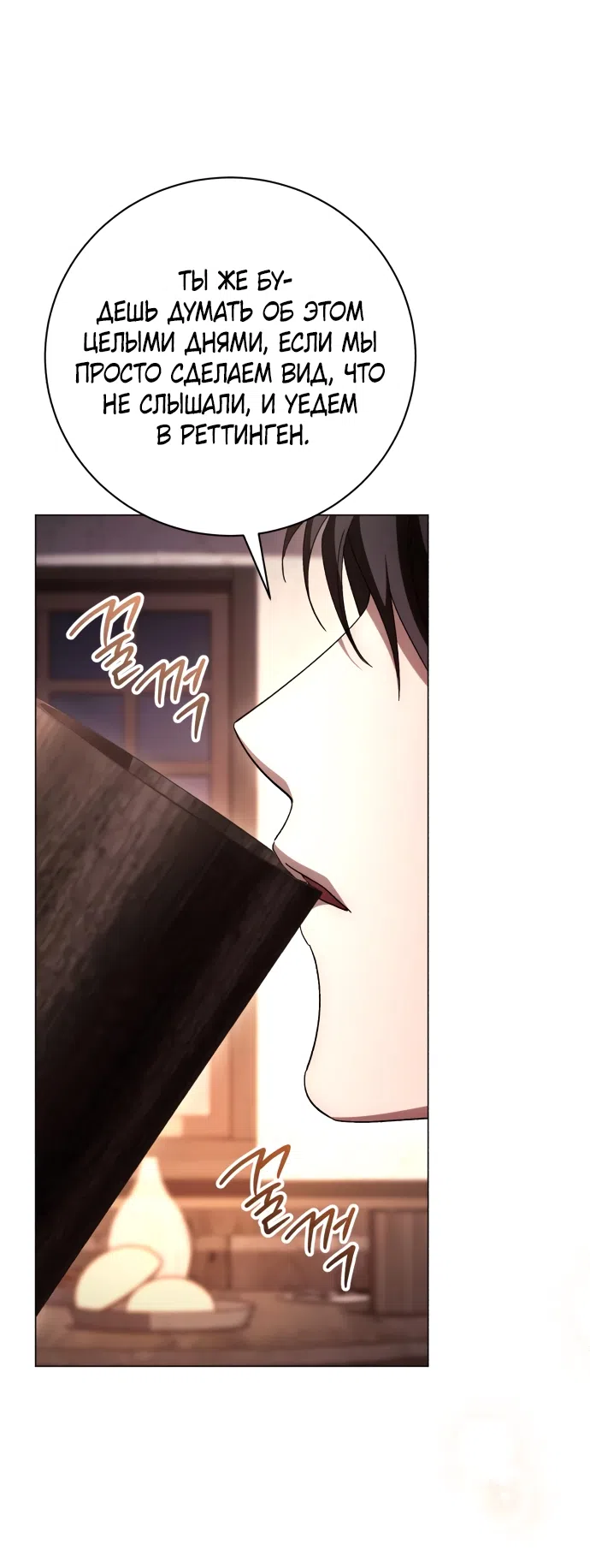Страница 77 главы 54 манги Черная цепь / Black Chains