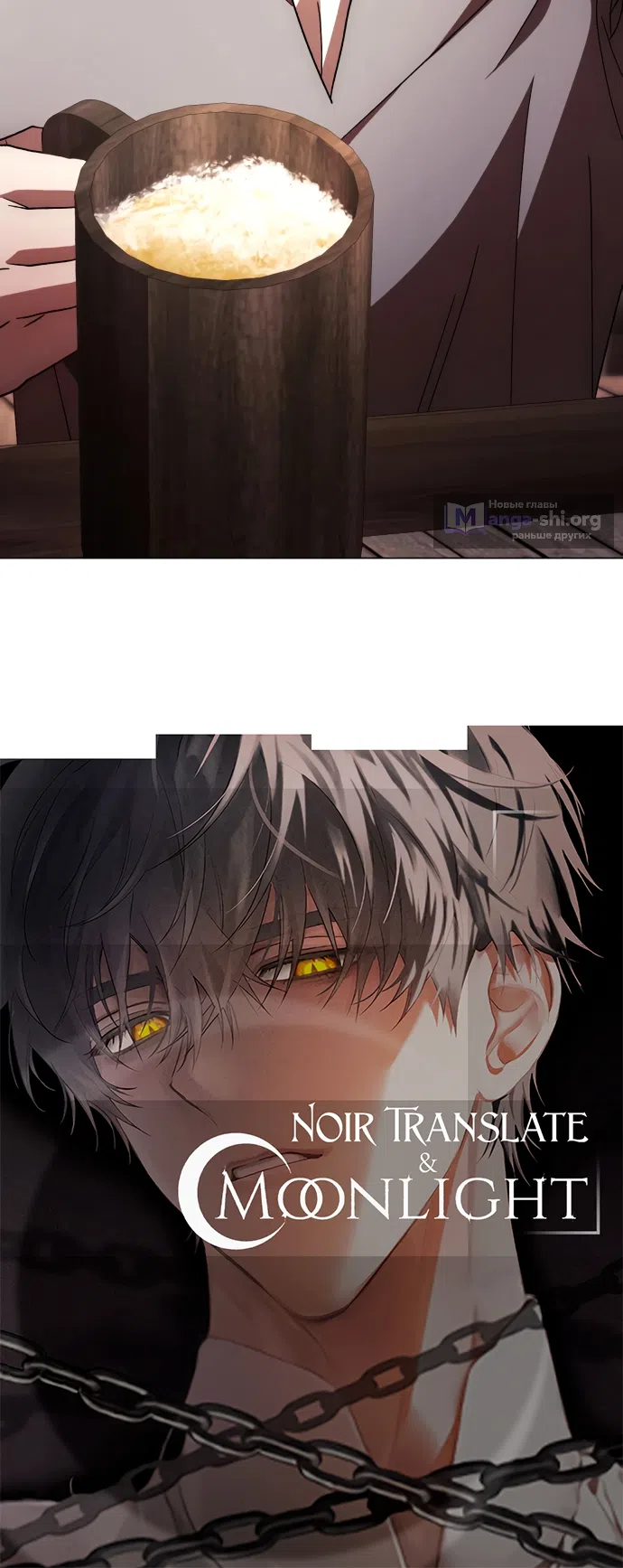 Страница 79 главы 54 манги Черная цепь / Black Chains