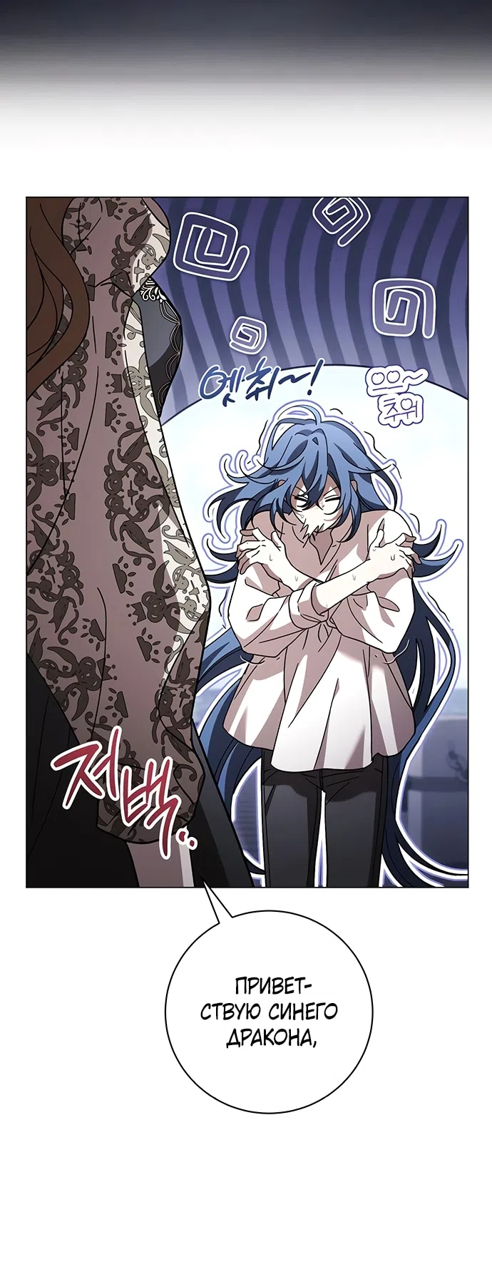 Страница 5 главы 48 манги Черная цепь / Black Chains