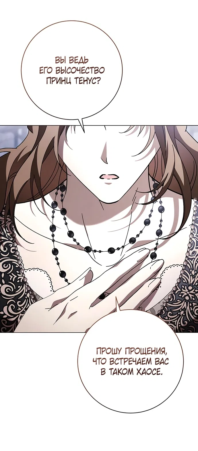 Страница 6 главы 48 манги Черная цепь / Black Chains