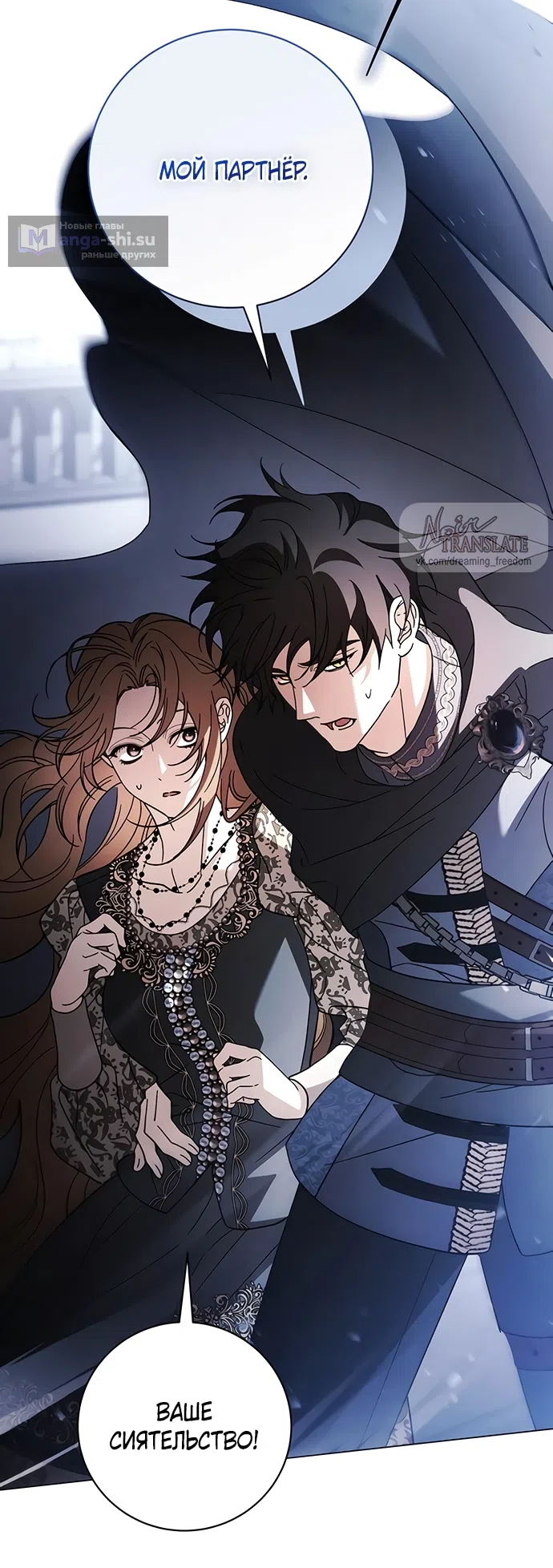 Страница 11 главы 48 манги Черная цепь / Black Chains