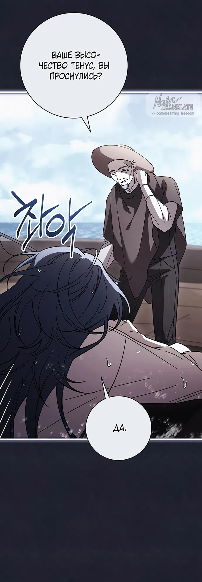 Страница 20 главы 48 манги Черная цепь / Black Chains