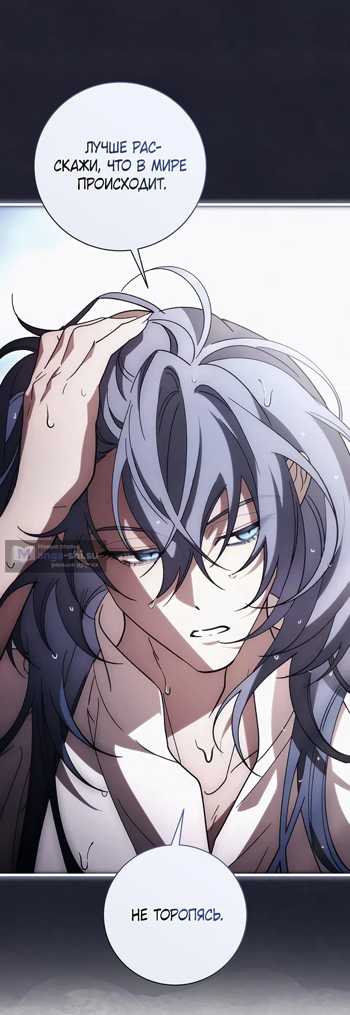 Страница 24 главы 48 манги Черная цепь / Black Chains