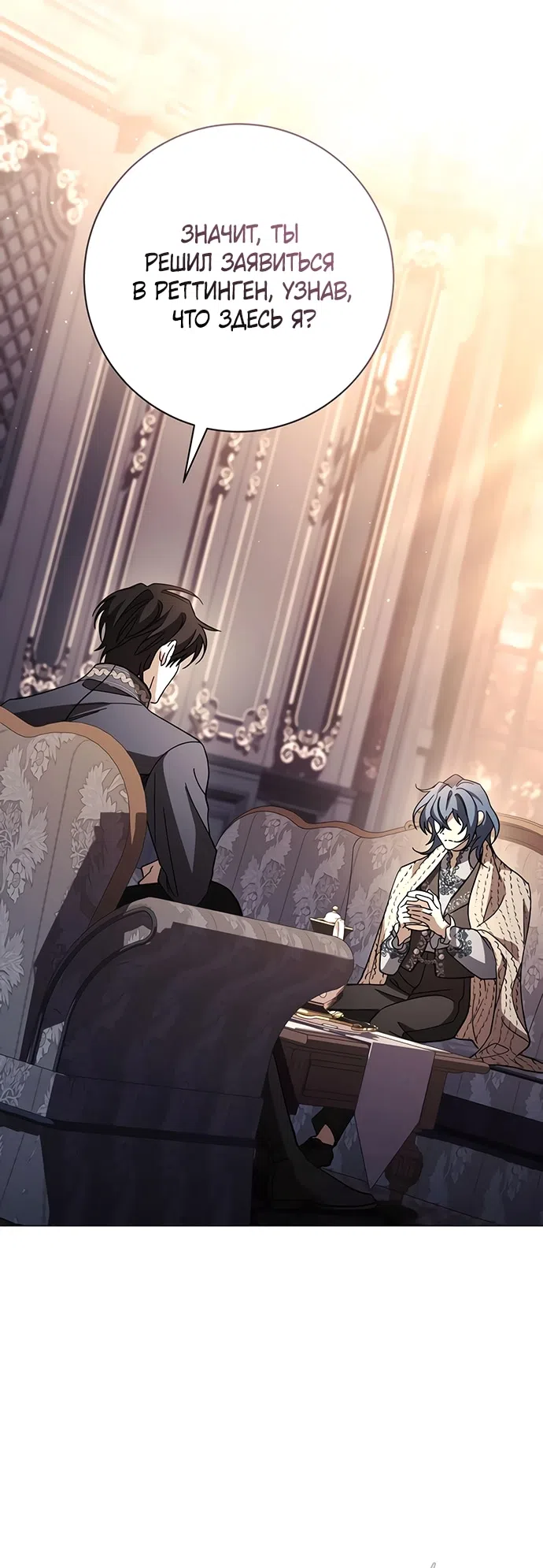 Страница 27 главы 48 манги Черная цепь / Black Chains