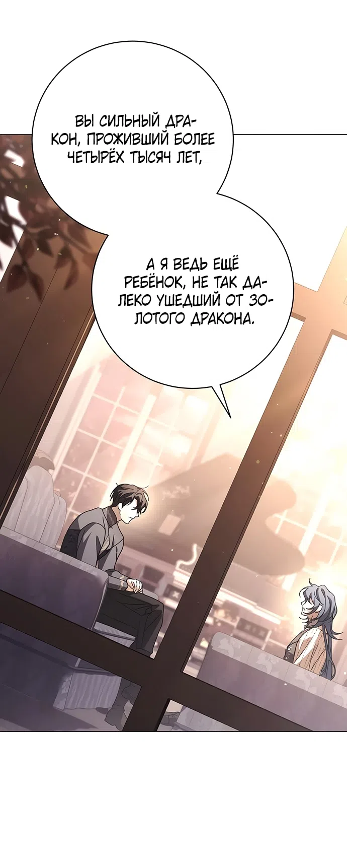 Страница 29 главы 48 манги Черная цепь / Black Chains