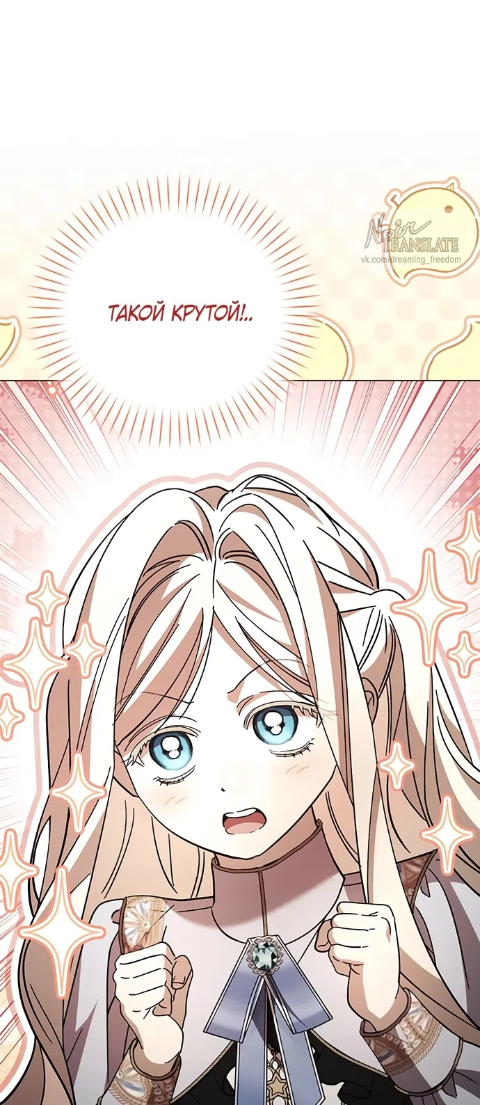 Страница 32 главы 48 манги Черная цепь / Black Chains