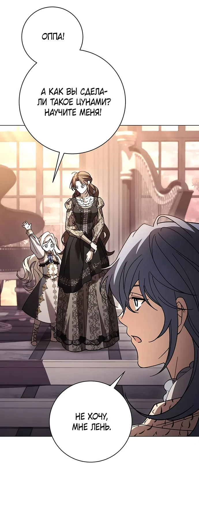 Страница 34 главы 48 манги Черная цепь / Black Chains