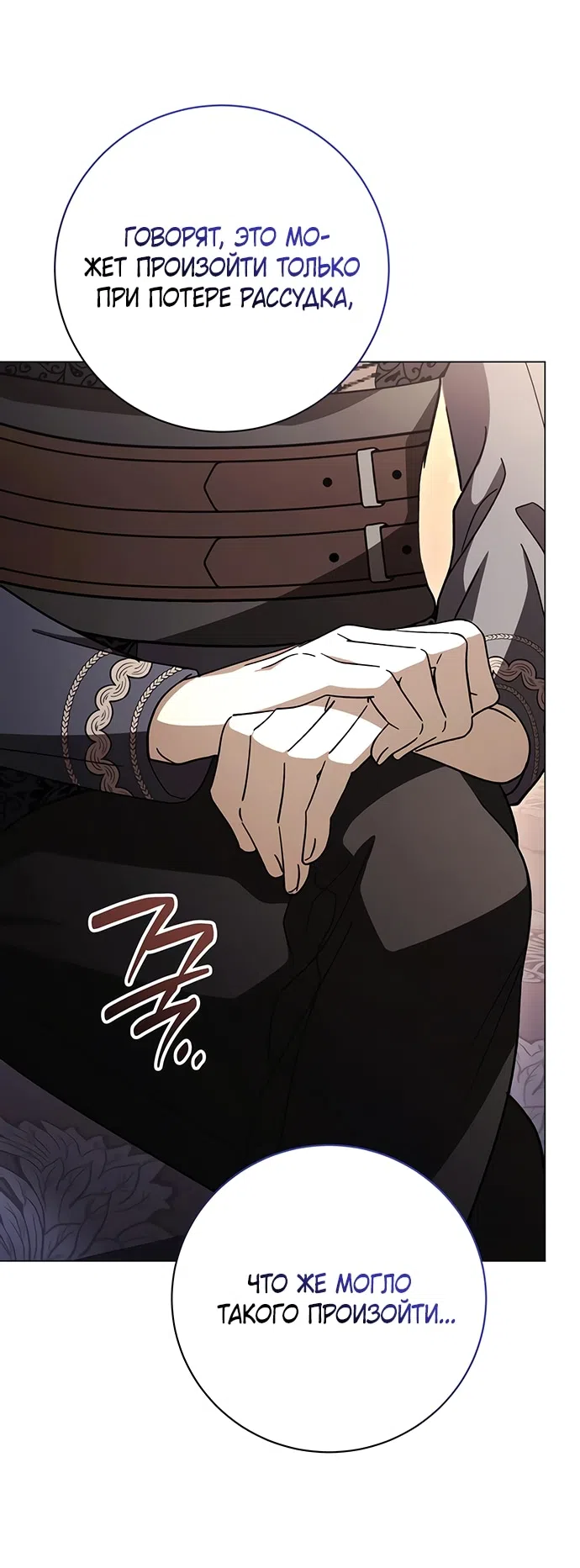 Страница 40 главы 48 манги Черная цепь / Black Chains