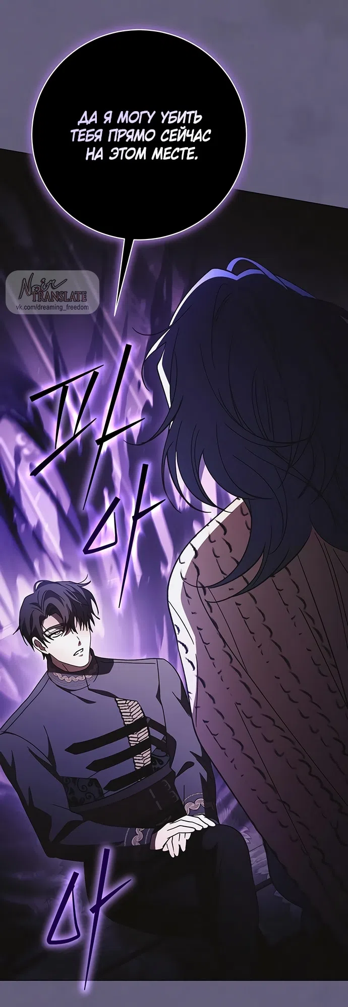 Страница 48 главы 48 манги Черная цепь / Black Chains