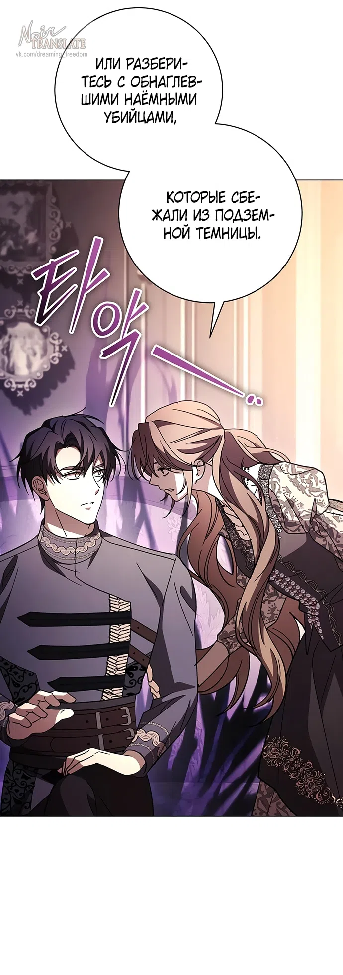 Страница 52 главы 48 манги Черная цепь / Black Chains