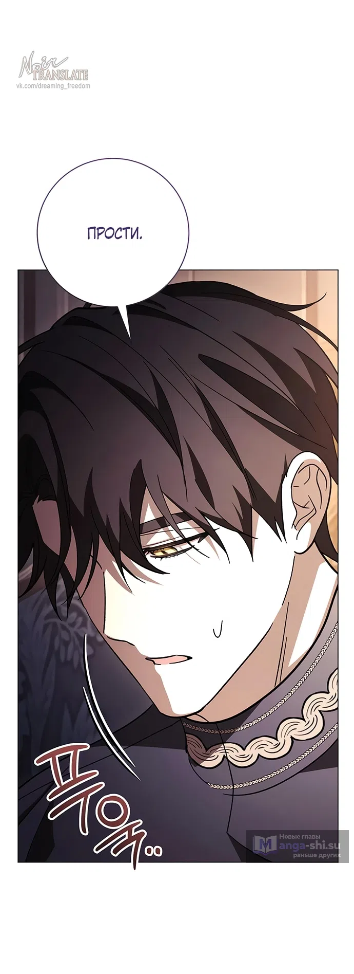 Страница 56 главы 48 манги Черная цепь / Black Chains